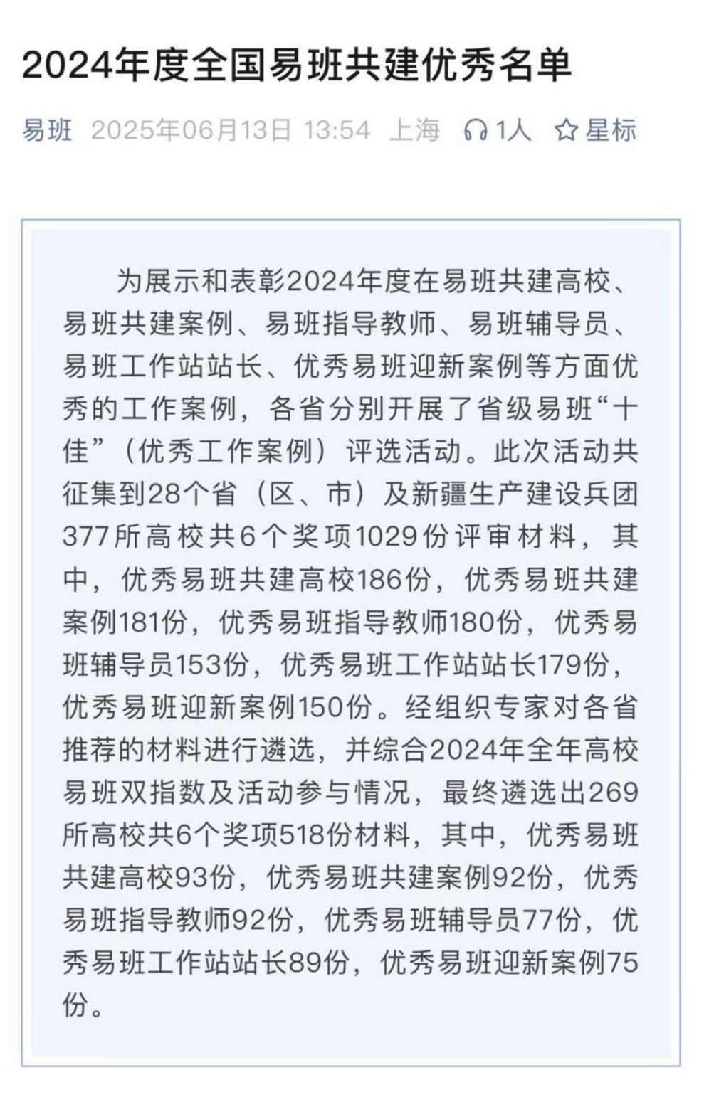 喜报!我校在2024年度全国易班共建高校评优活动中荣获三项荣誉_页面_1.jpg 喜报!我校在2024年度全国易班共建高校评优活动中荣获三项荣誉_页面_1.jpg